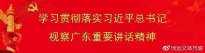 ​清远3家温泉实力上榜“真温泉”名单，你都去过吗？