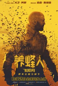 ​《养蜂人》1月12日全球上映 复仇爽片开年提神解