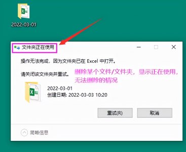 ​有文件删不掉怎么办？一个小工具轻松搞定