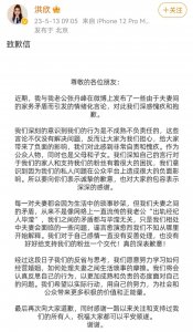 ​洪欣发文道歉:并未与张丹峰离婚，承认与张丹峰有感情矛盾但不是出轨