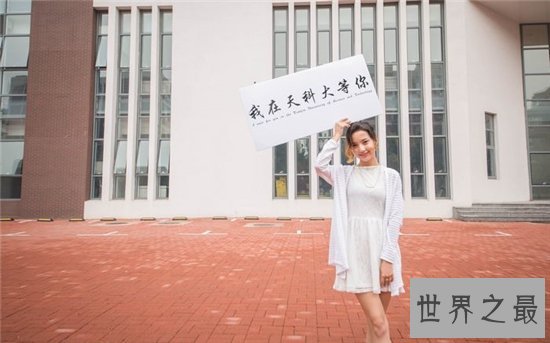 天津大学排名公布，盘点天津市最好的十所大学！