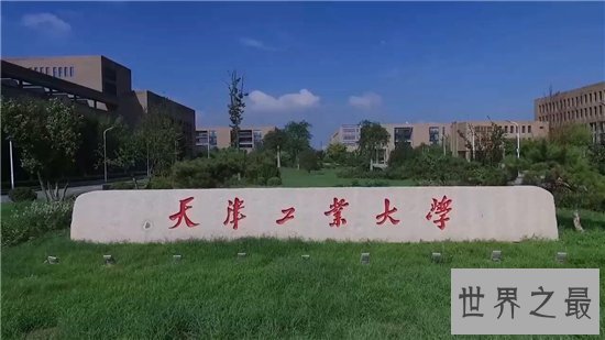 天津大学排名公布，盘点天津市最好的十所大学！