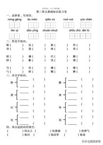 ​灰心丧气的意思(三年级下册语文第二单元复习卷，附答案)