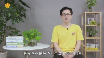 ​啤酒肚的形成和啤酒有关系吗 啤酒肚是喝白酒形成的