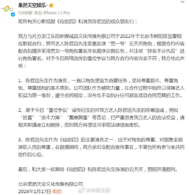 撕番大戏！鞠婧祎工作室称《仙剑四》片方违约 鞠婧祎要求一番陈哲远要求平番