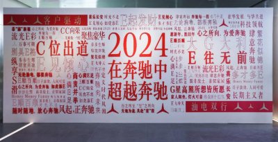 ​奔驰的新答卷：2023高质量收官，2024将奔驰标准进行到底！