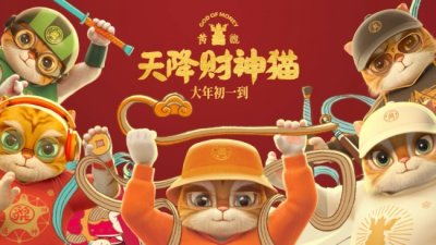 ​中华网娱乐与《黄貔：天降财神猫》推出抢票活动