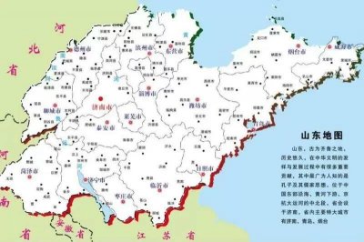 ​山东概览 山东省的简要介绍