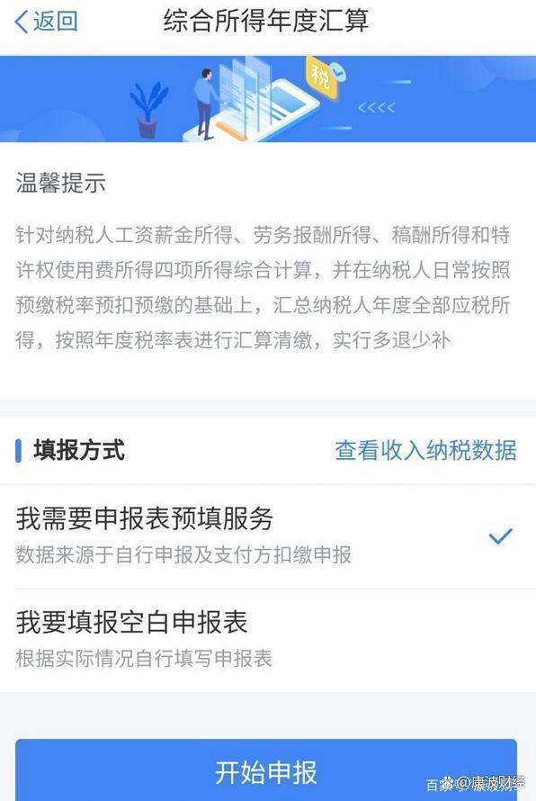 凌晨蹲点退税退到了3万多 退税个人所得税如何操作？