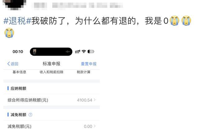 凌晨蹲点退税退到了3万多 退税个人所得税如何操作？