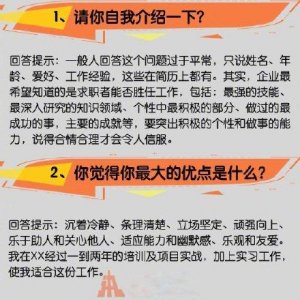 ​面试常见问题及回答技巧(常见的16个面试问题与技巧性回答都在这里)