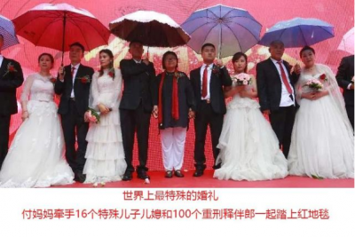 ​世界上最特别的婚礼：16位刑释人员婚礼100个重刑释伴郎