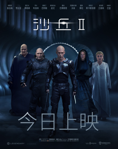 《沙丘2》今日公映 众大咖热烈推荐开启大银幕狂欢