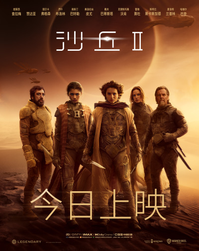 《沙丘2》今日公映 众大咖热烈推荐开启大银幕狂欢