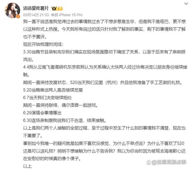 沛沛晒时间线回应藤光正渣男行为 孙怡官宣与滕光正分手：让他滚了！