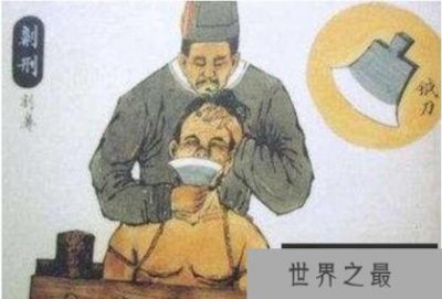 ​古代五大肉刑之一，劓刑(割掉犯人鼻子的一种酷刑)