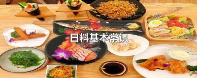 ​日式料理餐具用法图片 日料的餐具怎么摆放