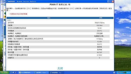 路虎极光不能走动、仪表提示“变速箱故障”-