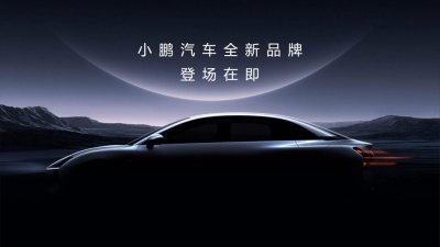 ​何小鹏：小鹏汽车未来三年将推出10多款新车，全新品牌首车Q3上市