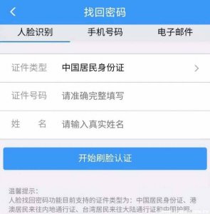 ​12306找回密码失败是什么原因？12306密码找回失败怎么办