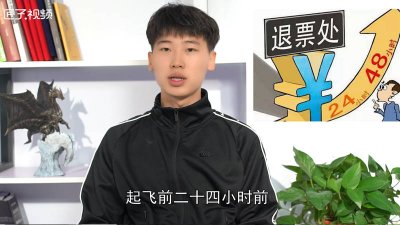 ​机票退票或者改签费用很高吗 机票为什么改签比退票还贵手续费