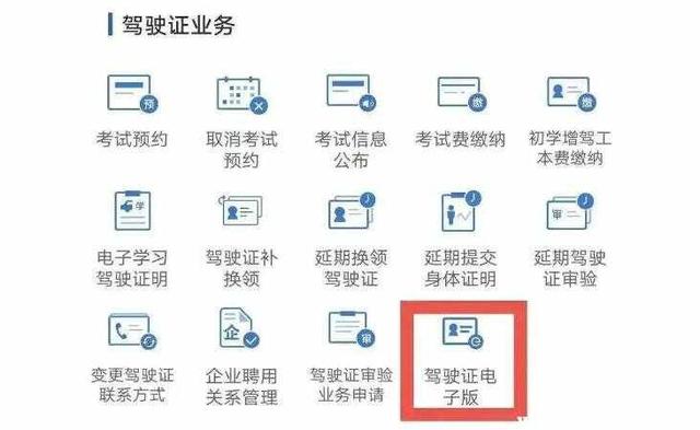 怎样申请电子版驾驶证？如何申领电子驾驶证?？-