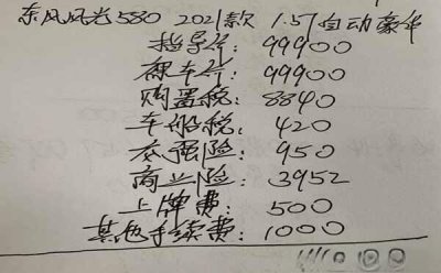 ​东风风光580落地价多少钱，东风580自动挡豪华型