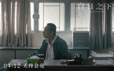 ​《白日之下》正在热映 聚焦弱势群体社会困境