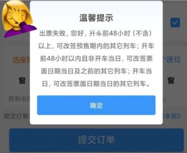 ​高铁为什么不能改签到第二天