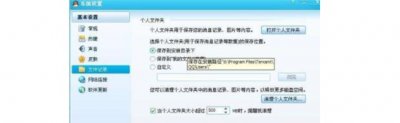 ​qq文件下载默认路径及修改方法