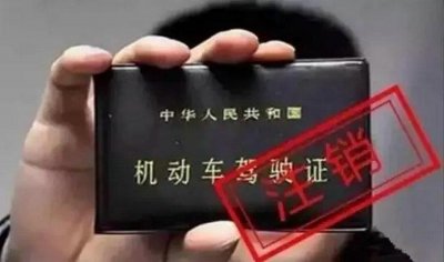 ​驾照注销和吊销有什么区别