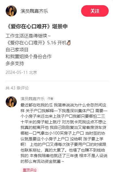 魏嘉否认孩子跟高亚麟上北京户口 自曝陪着高亚麟还了三年债