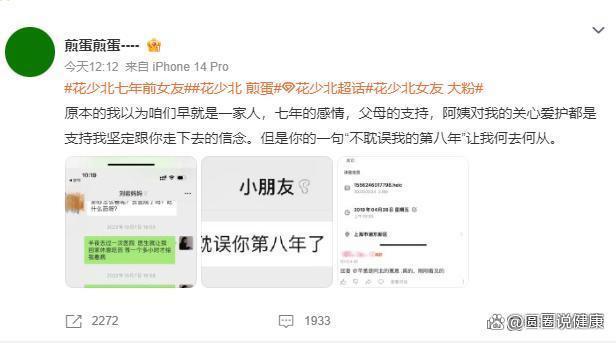 花少北聊天记录曝光被吐槽