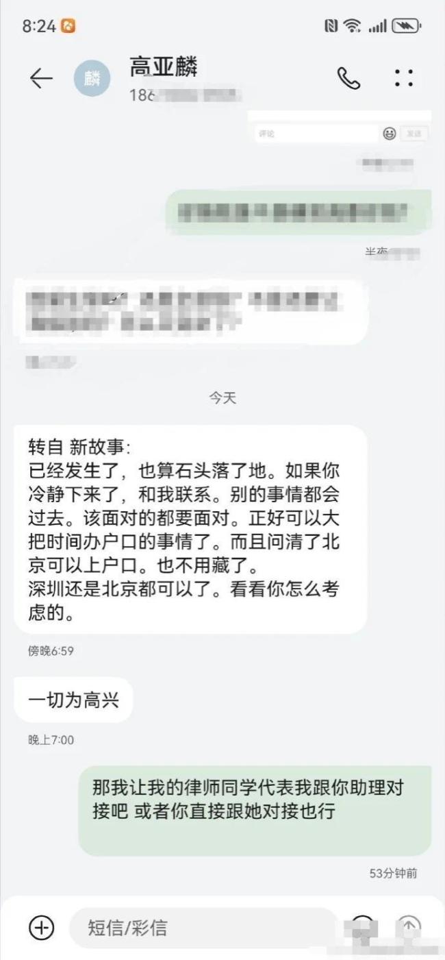 魏嘉晒与高亚麟短信记录，疑男方首次回应出轨风波：就为办户口