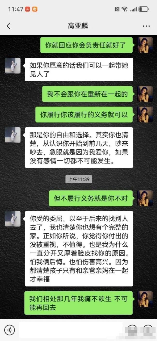 魏嘉晒与高亚麟短信记录，疑男方首次回应出轨风波：就为办户口