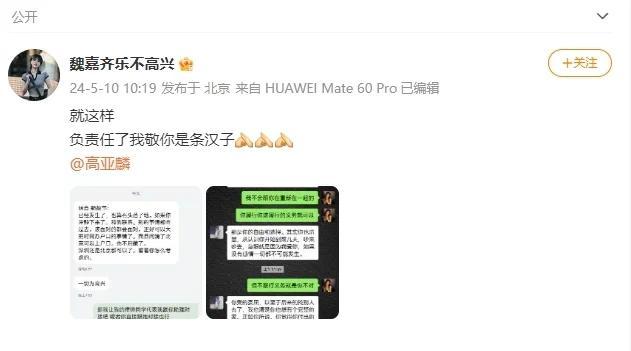 魏嘉晒与高亚麟短信记录，疑男方首次回应出轨风波：就为办户口