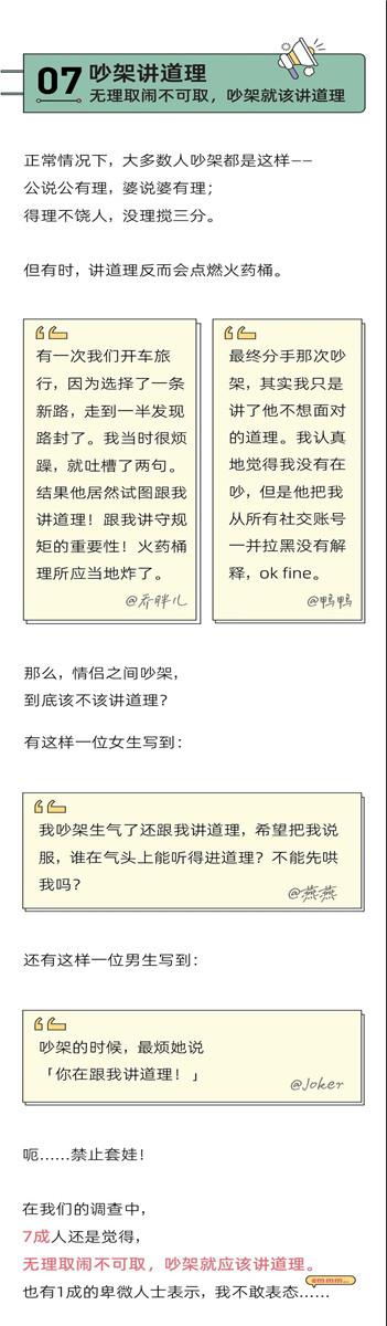 “我换上性感睡衣，他发了个色色表情”丨奇葩吵架报告9