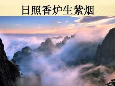 ​日照香炉生紫烟什么意思（日照香炉生紫烟释义）