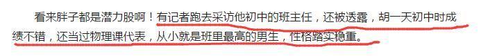 沈月小号好吃懒做胡一天初中高冷却胖，两人戏下也是天生一对啊！