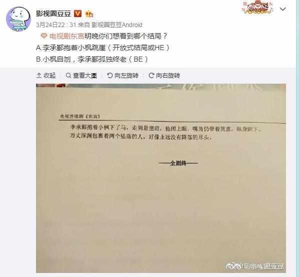 《东宫》完结倒数双结局外泄！2大败因激怒东宫女孩