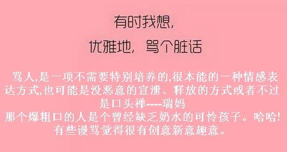 为什么我们爱爆出口爱骂脏话