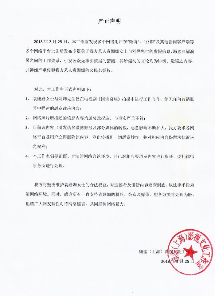 为什么袁姗姗总是被黑？这次连三好男人刘烨也跟着躺枪