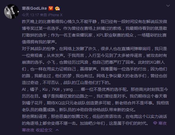 《王者荣耀》面对争议不断的XQ战队，寒夜表示新老结合最佳