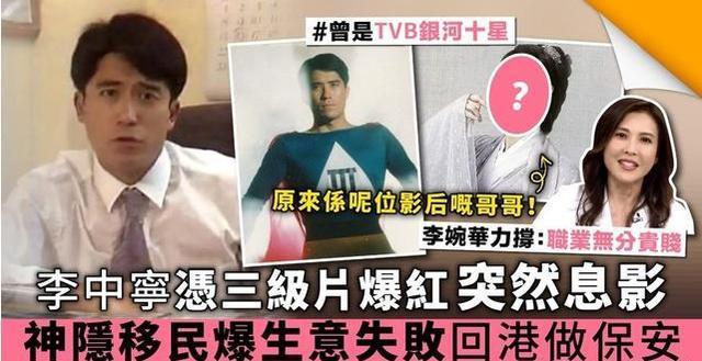 TVB力捧搭黎明一炮而红，遭金融危机破产，今65岁身材发福做保安