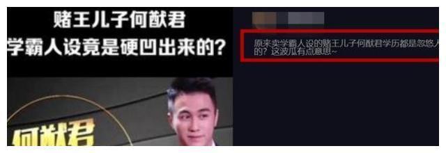 何猷君学霸人设崩塌，也被曝学历造假，曾内涵何超莲学历