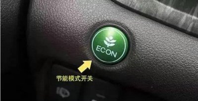 ​econ是什么意思车上的