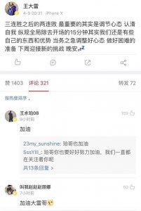 ​王大雷微博反思球队两连败，赵丽娜：加油大雷哥