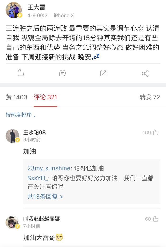 王大雷微博反思球队两连败，赵丽娜：加油大雷哥