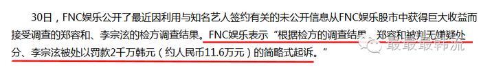 李宗泫被罚款郑容和无罪？可韩网友还是只喷郑容和啊…