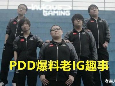 ​pdd聊老ig趣事：孙亚龙堪称s1国服最强男人，kid曾经“先手”打我